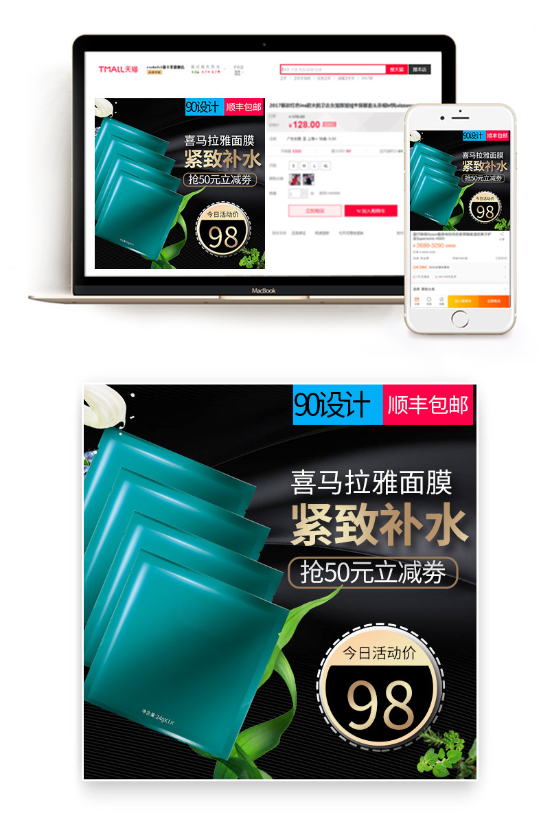 时尚潮流文艺清新化妆品护肤品面膜主图