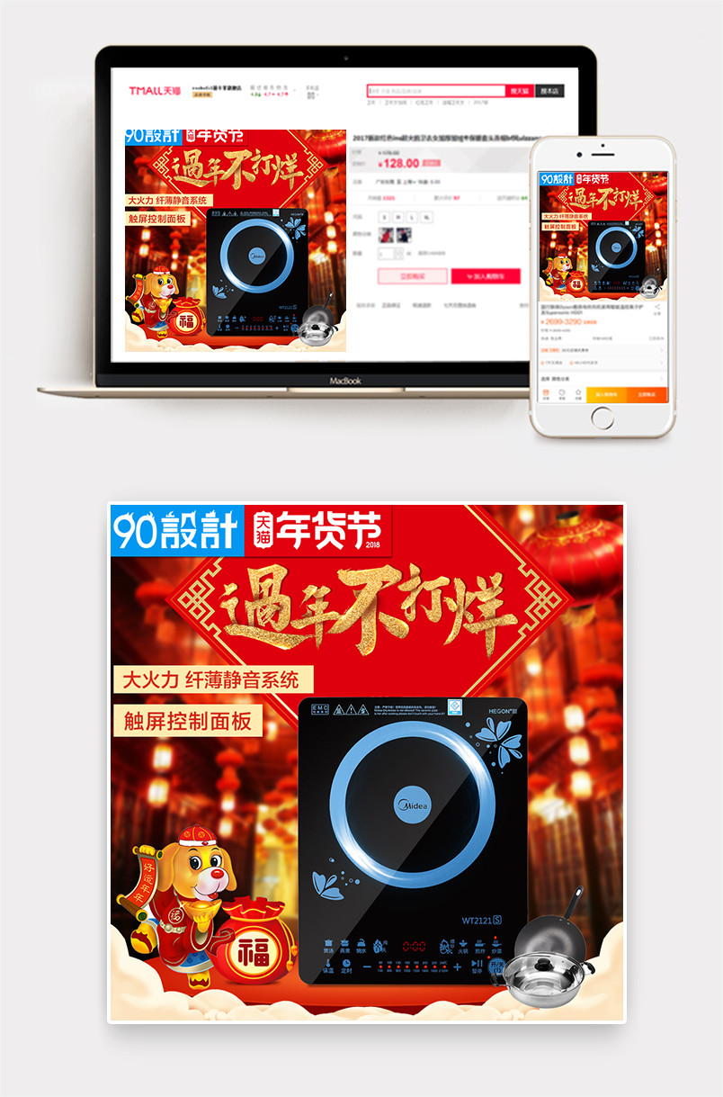 年货节主图直通车电磁炉