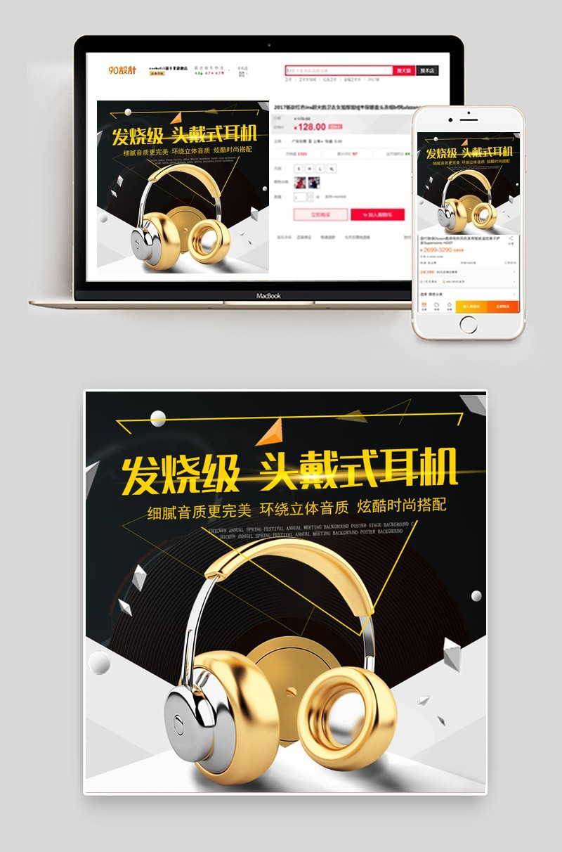 时尚头戴耳机主图数码产品直通车图活动图