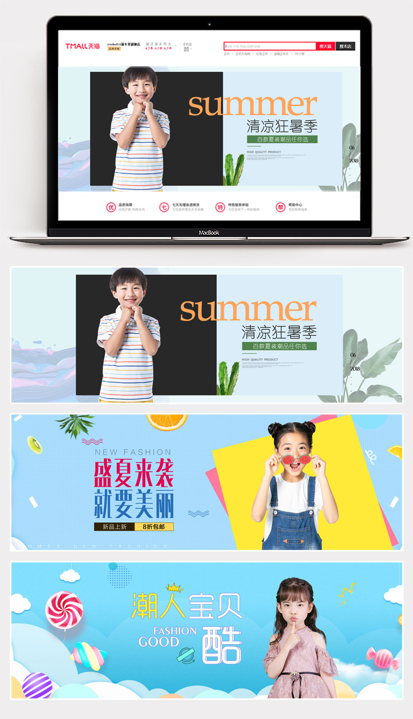 狂暑季夏季童装T恤全屏海报banner素材