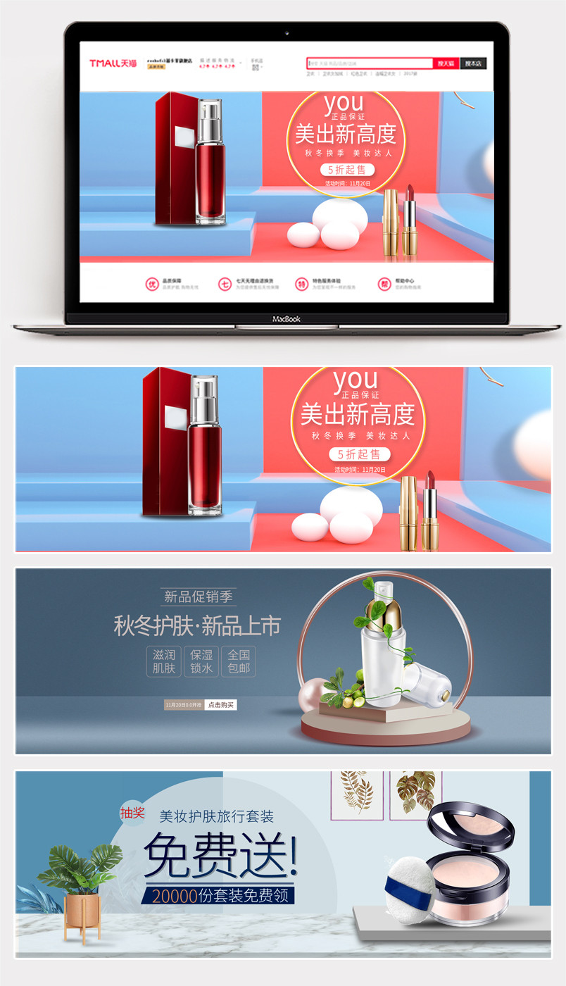 简约立体空间蓝色背景美妆个护化妆品全屏海报banner素材