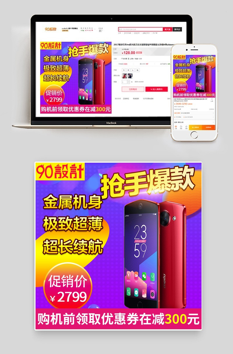 促销智能手机数码产品直通车图活动图