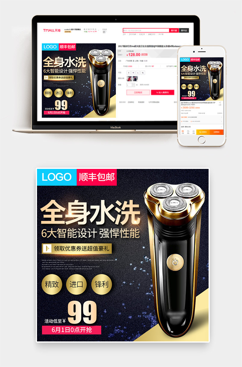 日常生活电器剃须刀男士用品高端主图直通车