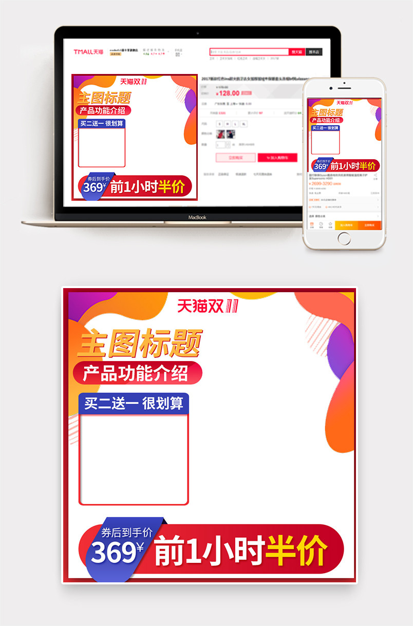 京东简约双11促销直通车美妆数码家电主图