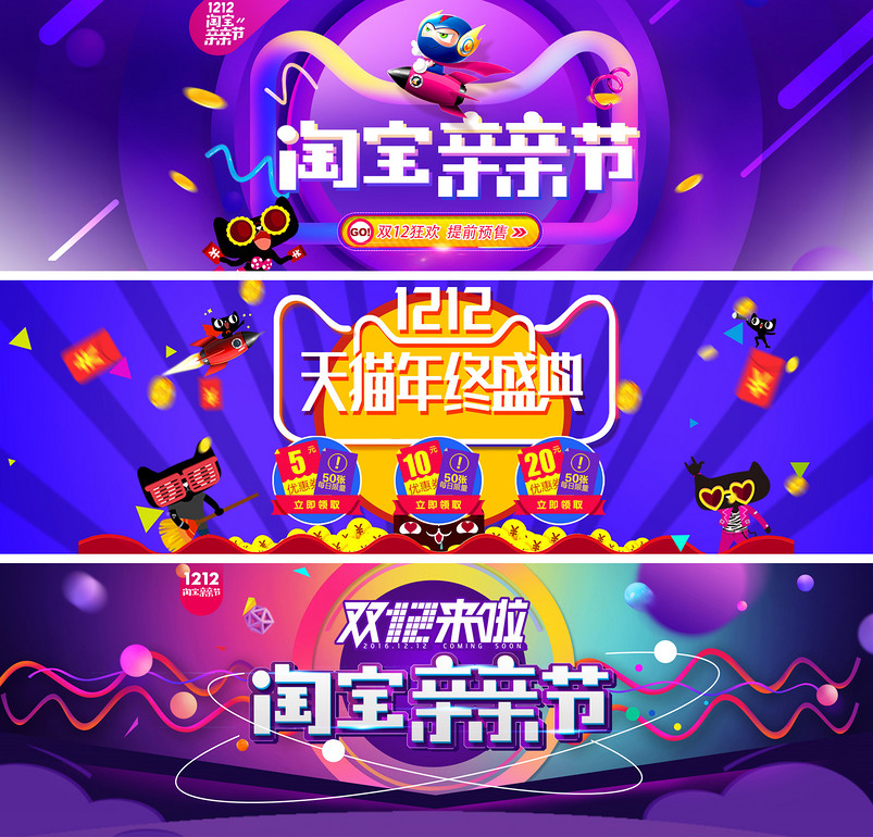 PSD分层淘宝双十二海报设计