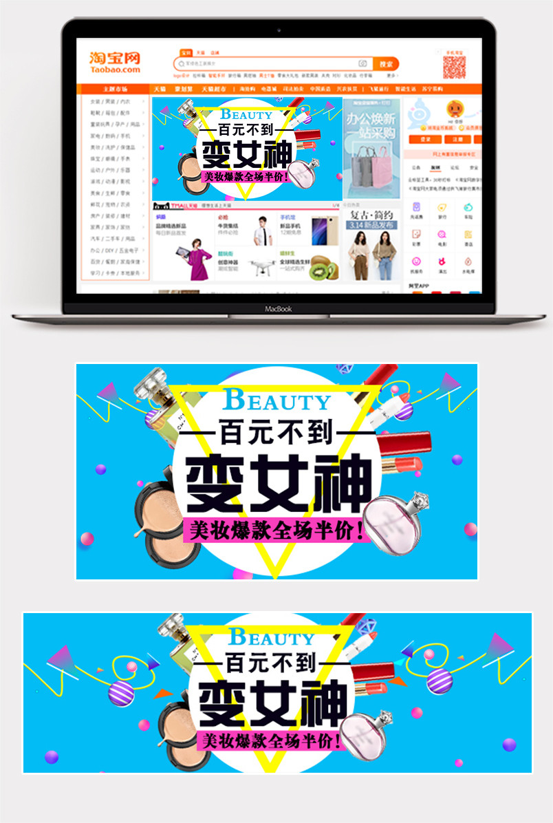 时尚清新美妆化妆品钻展图