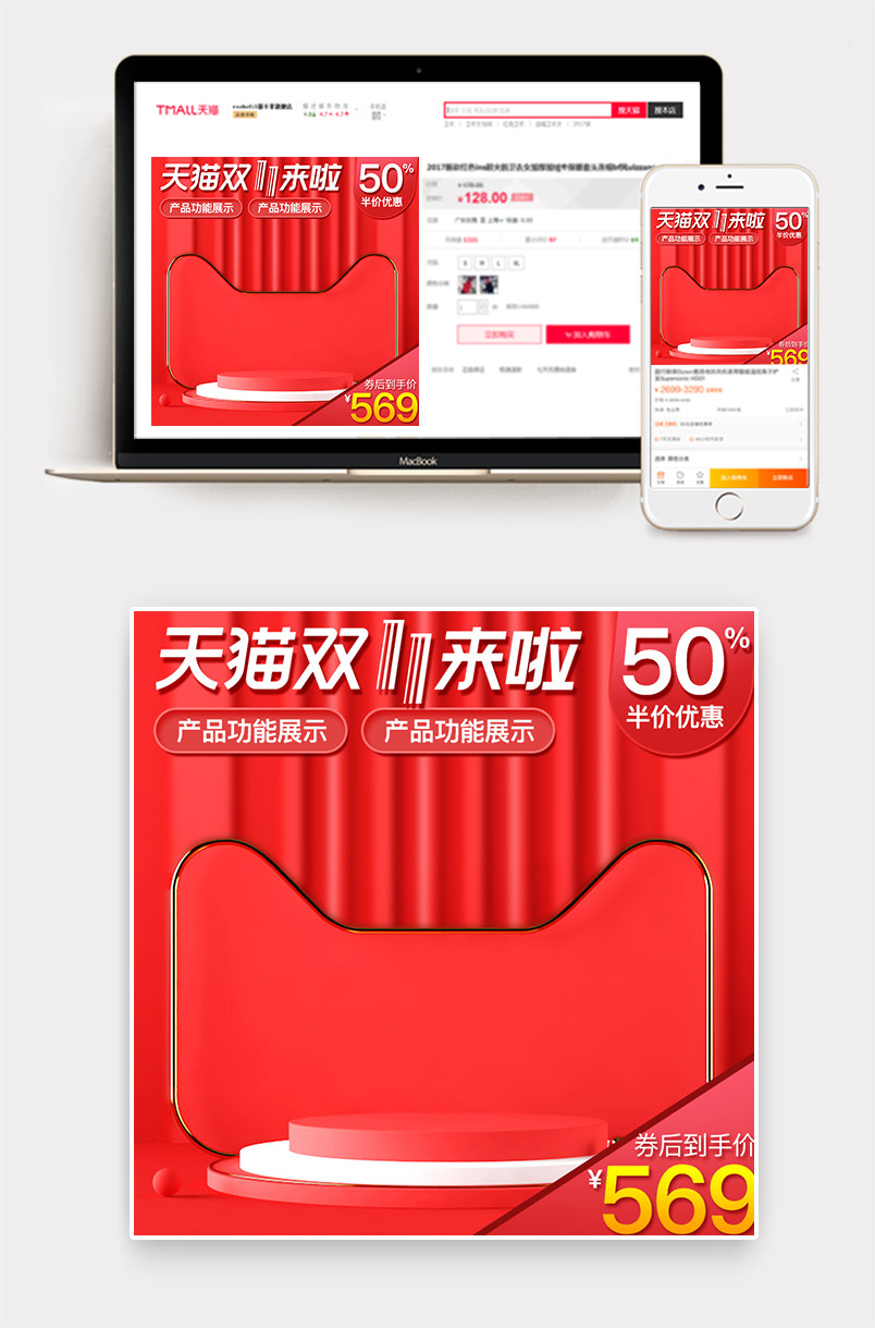 京东红色猫头双11促销直通车家居用品家电主图