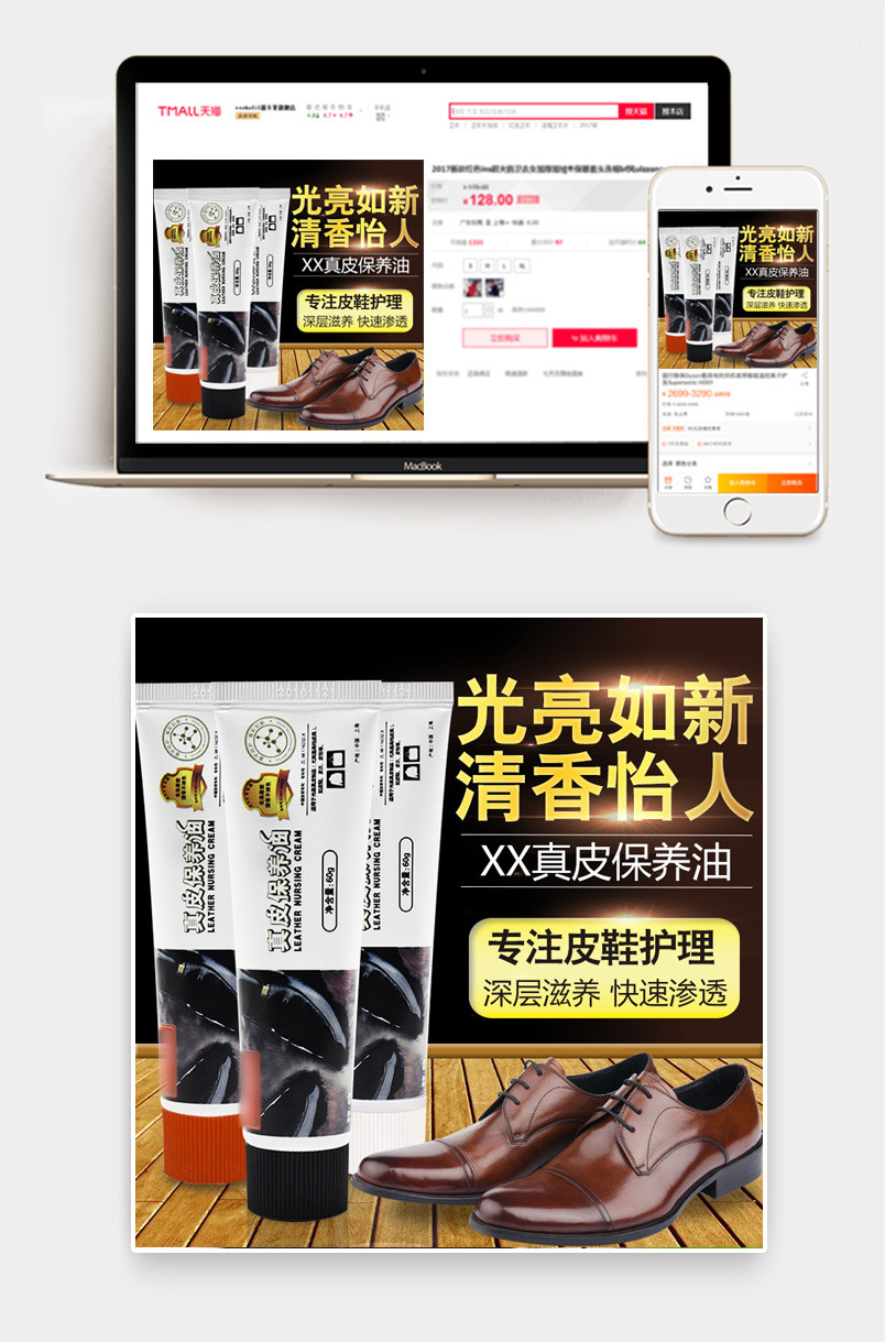 炫酷大气真皮保养油鞋油主图直通车