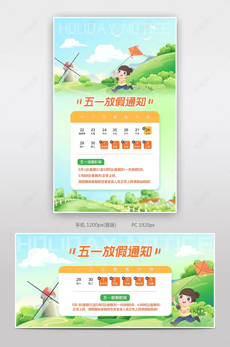 五一劳动节绿色插画放假通知海报设计