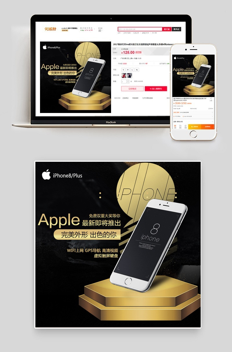 黑色大气风格iPhone8直通车主图模板