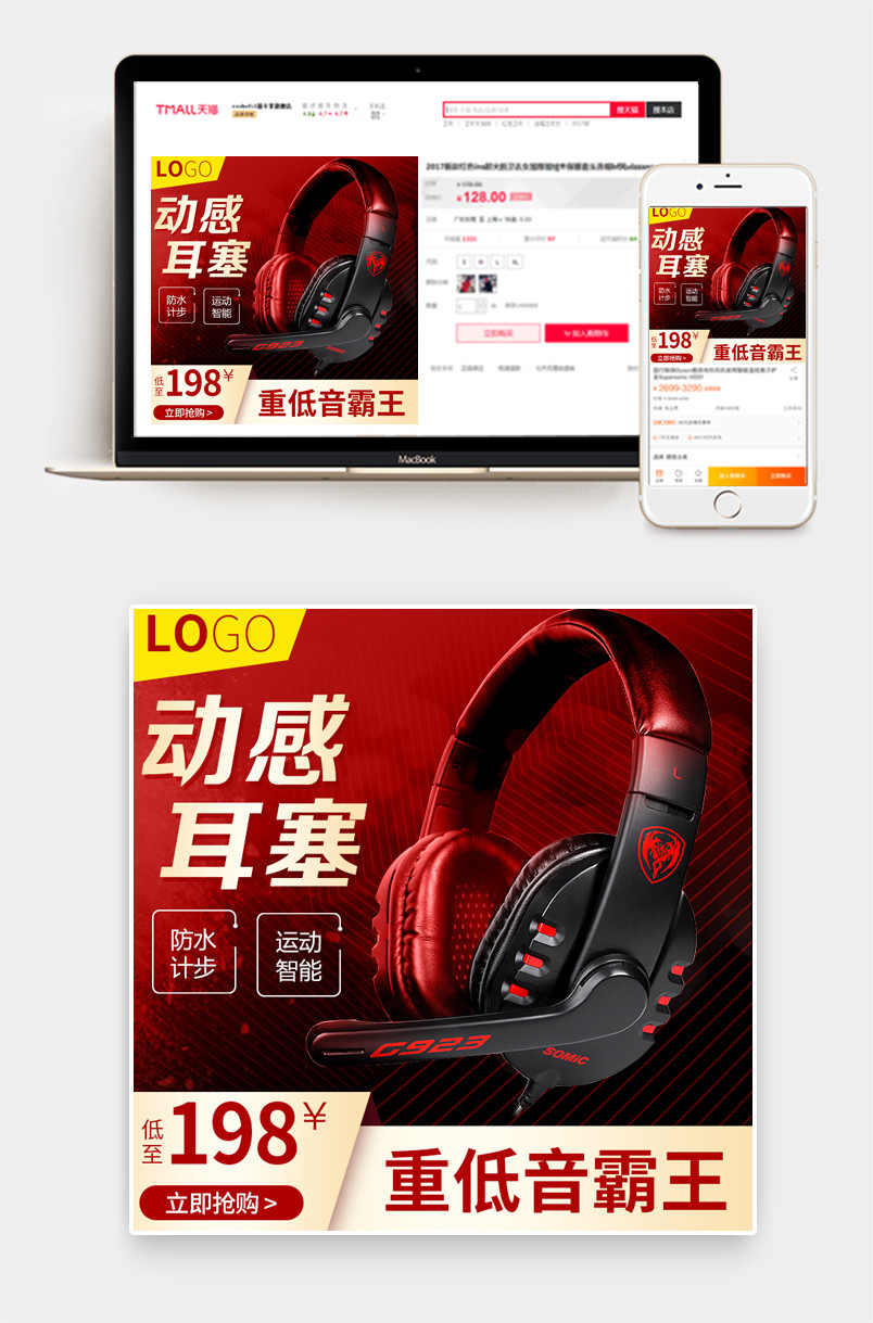 红色炫酷聚划算数码耳塞直通车主图推广图