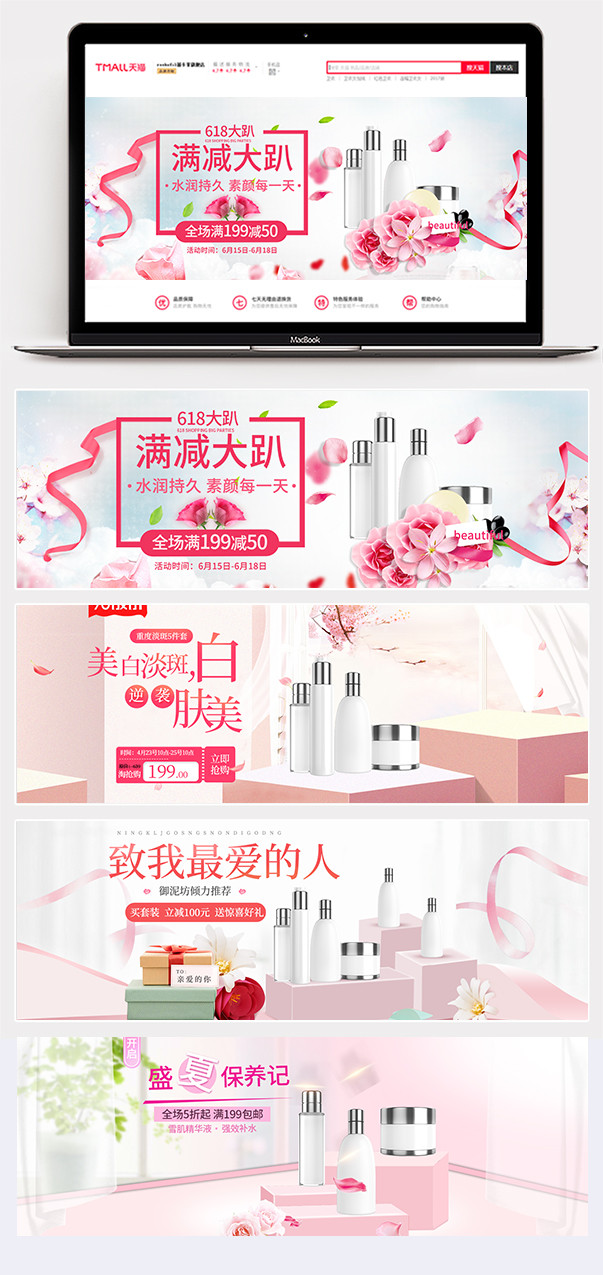 唯美风日常美妆化妆通用品全屏海报banner