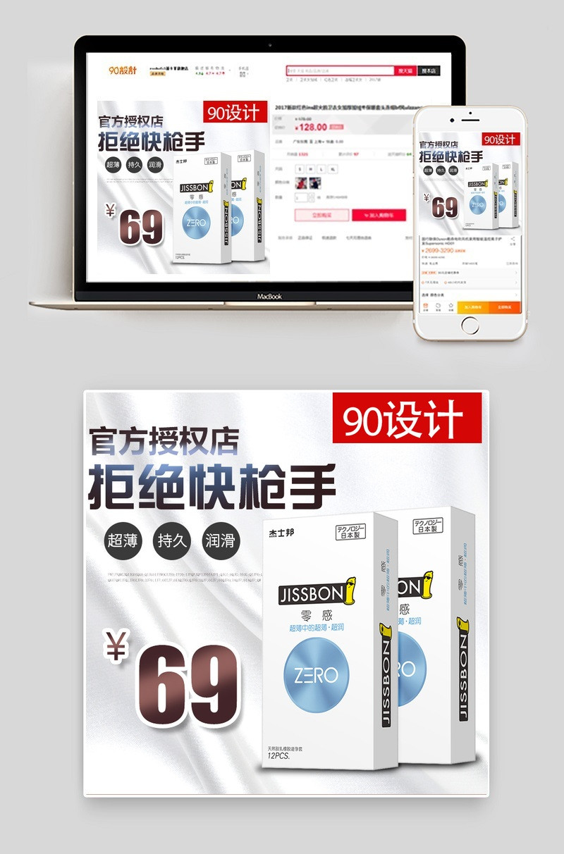 避孕套主图直通车