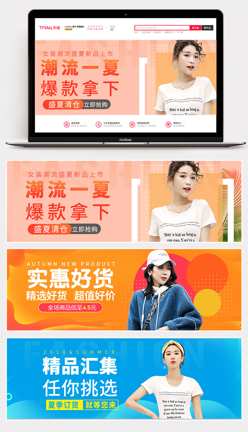  新简约夏季女装新品促销全屏海报banner素材