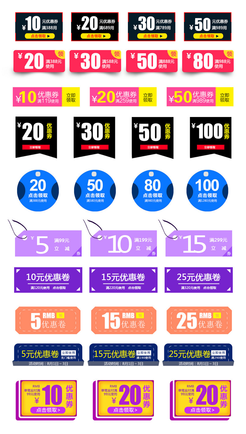 卡通大促优惠券PSD模板素材合集可编辑