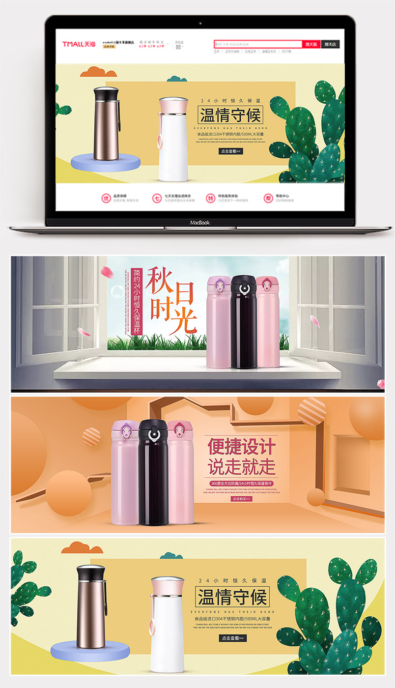 小清新可爱温暖秋季新品保温杯海报