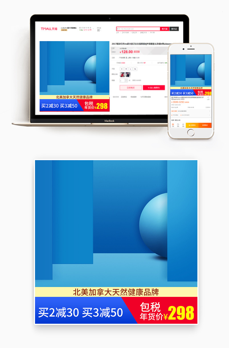 简约清新风格美容护肤品活动主图