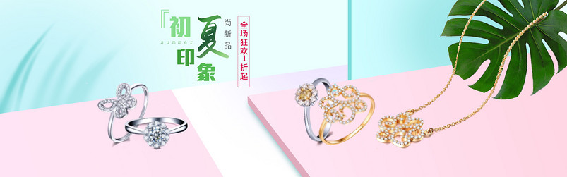 粉色撞色唯美风配饰珠宝钻石全屏海报 