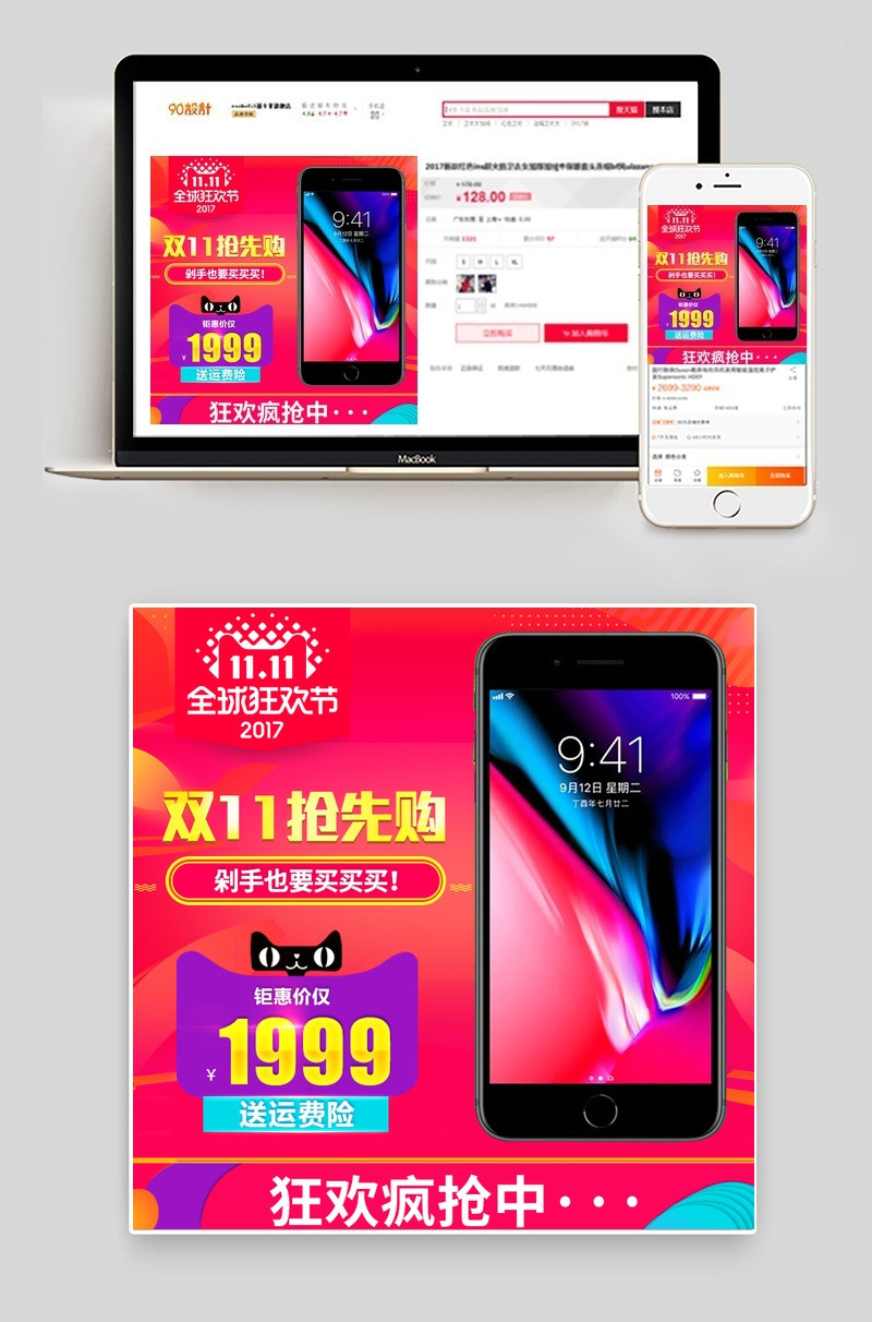 双十一手机数码红色主图直通车 