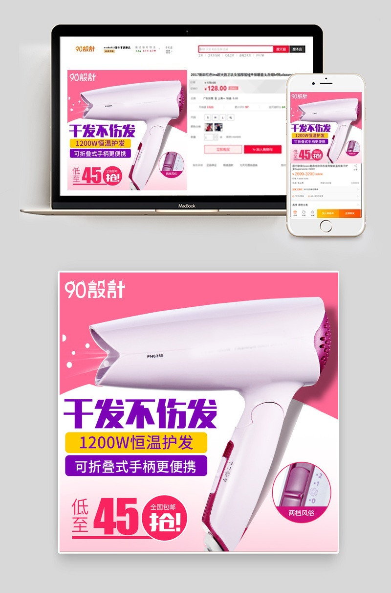 简约风吹风机生活电器主图直通车