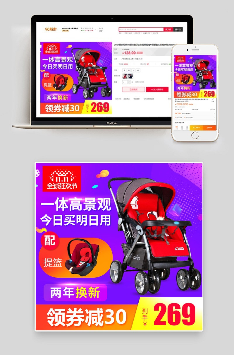 双11紫色婴儿推车主图直通车图psd模板