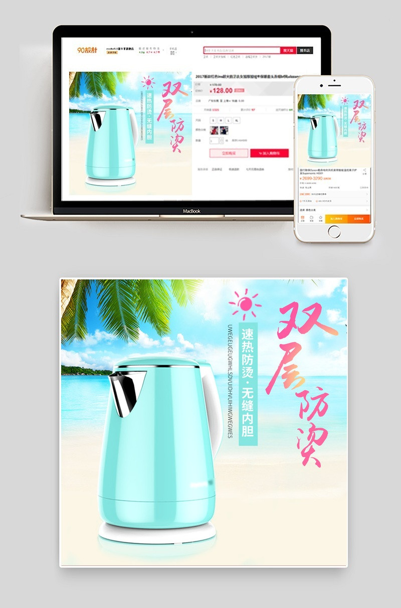 小清新热水壶生活电器主图直通车psd模板