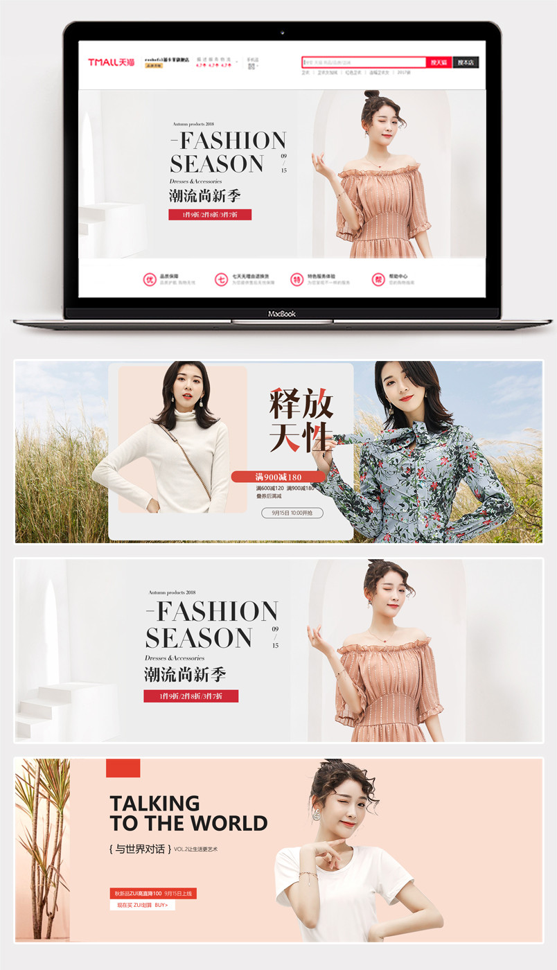 2018秋装时尚大码女装优雅活泼全屏海报
