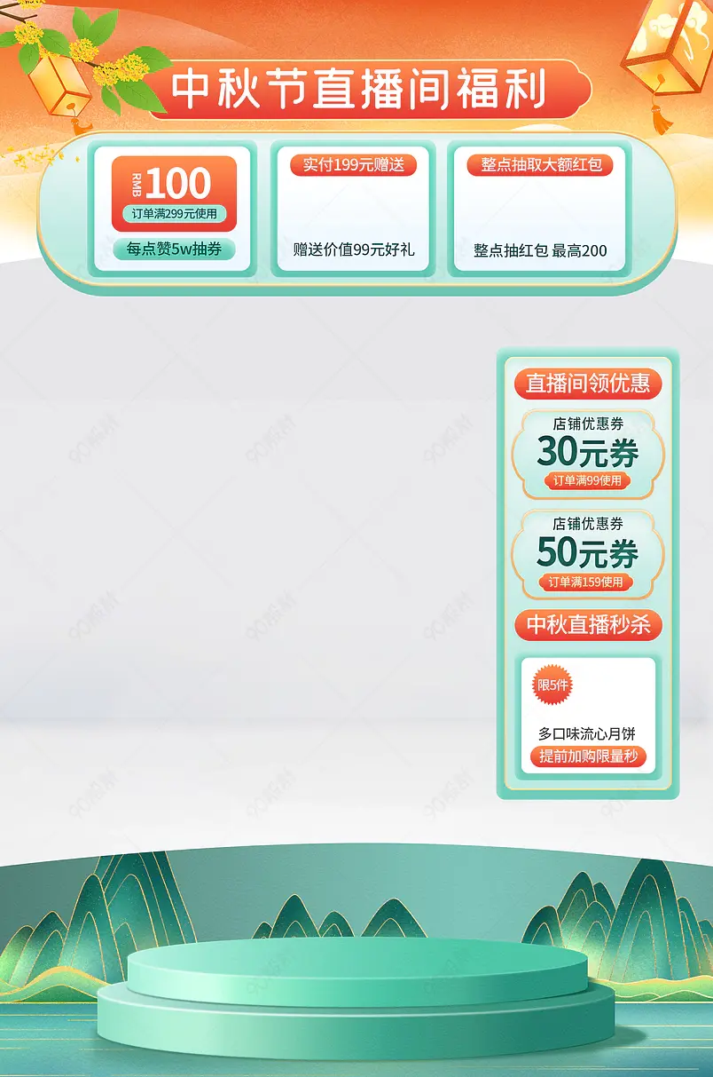 简约中秋节直播间直播贴片直播悬浮