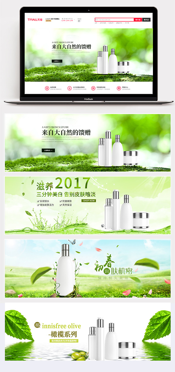 清新自然日常美妆化妆品套装全屏海报banner