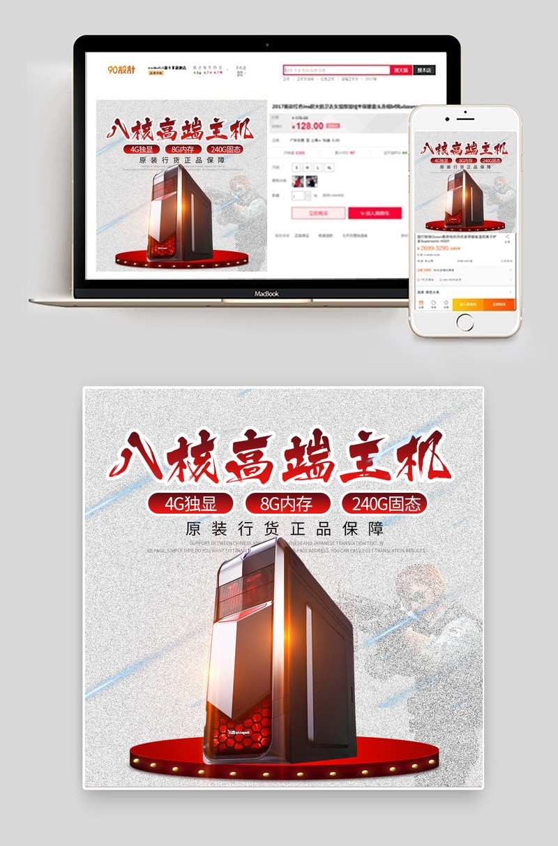 电脑主机主图数码产品直通车图活动图