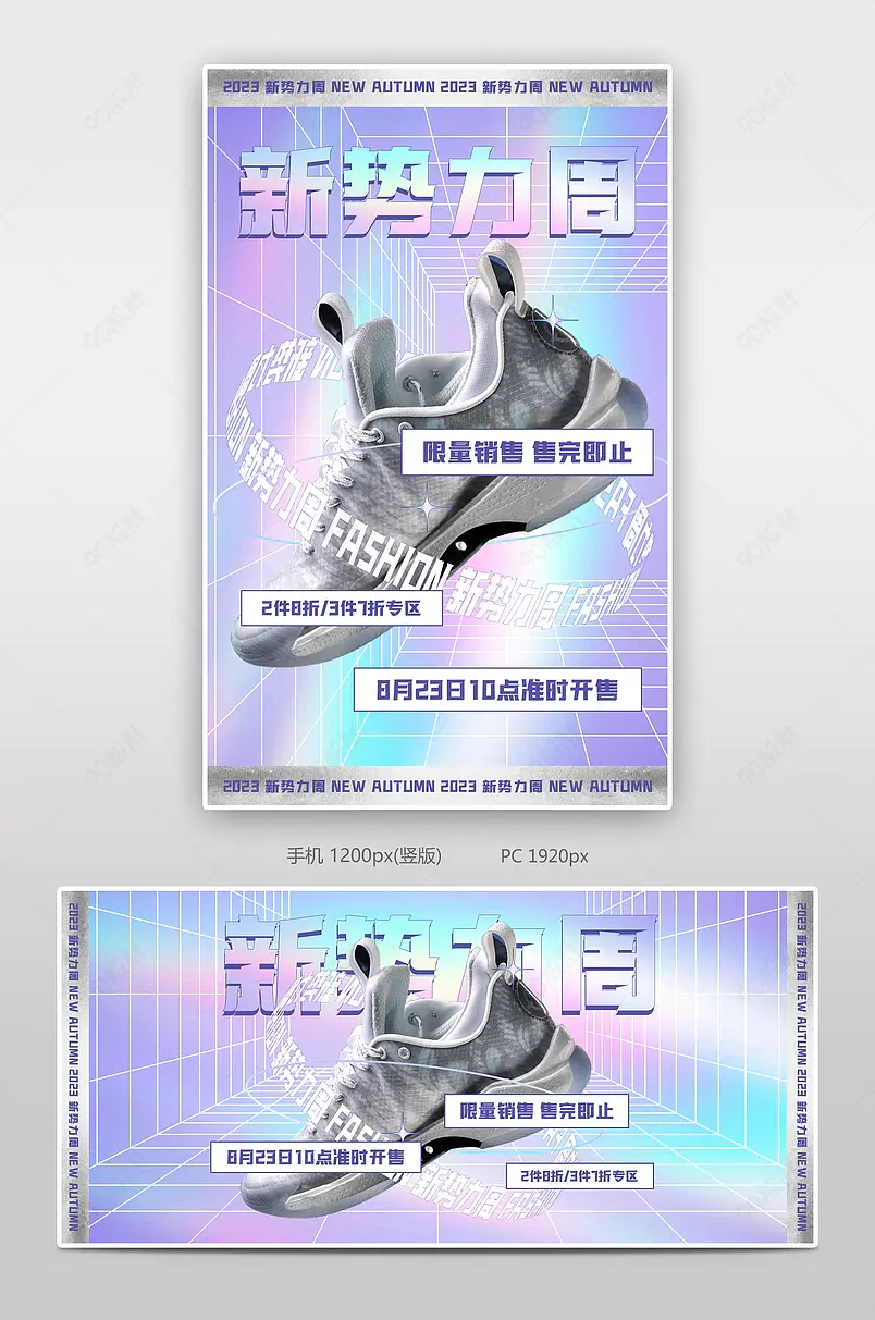 秋冬新风尚秋上新渐变时尚运动旅游跑步鞋海报
