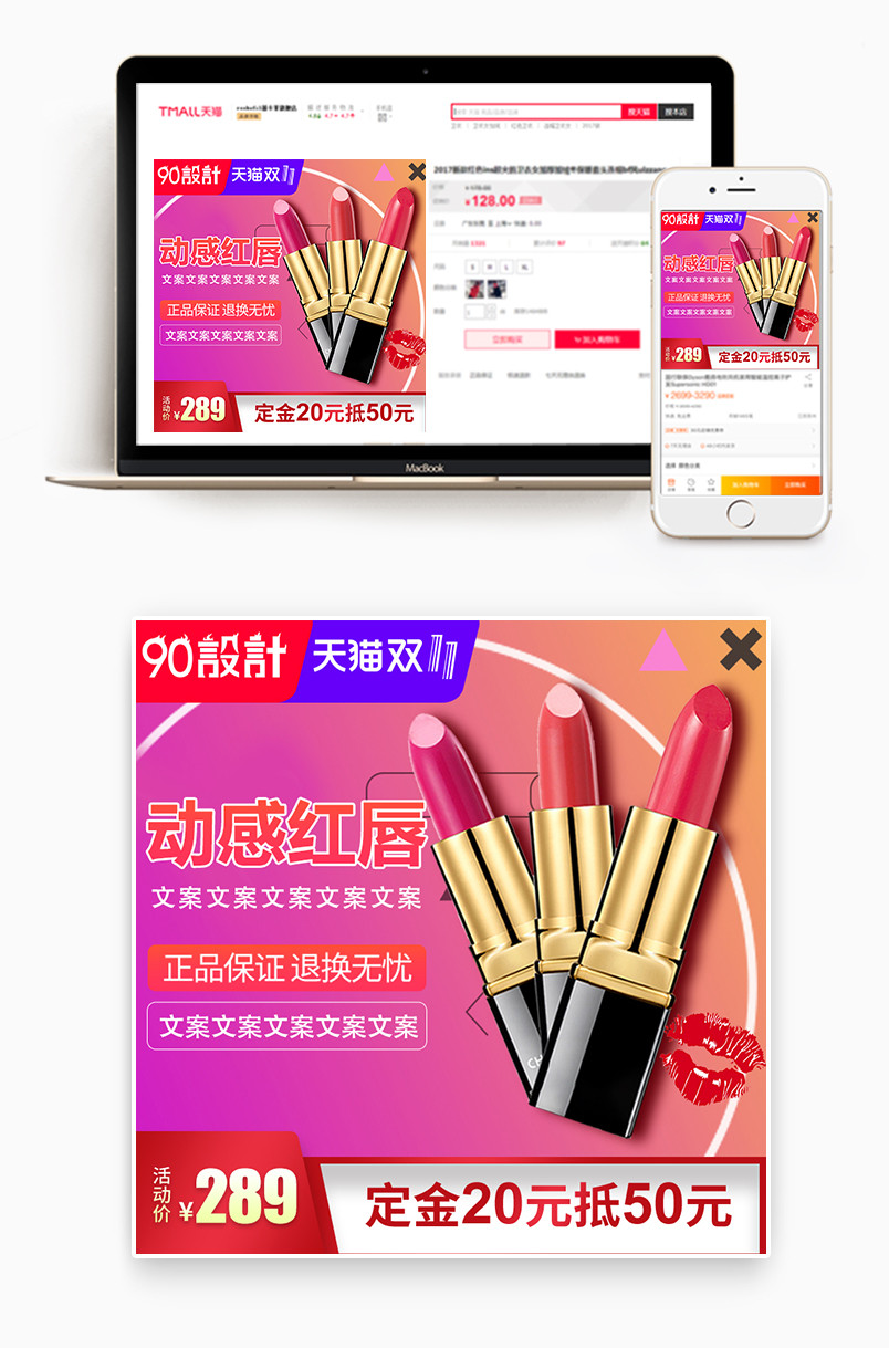 时尚风格双十一美妆口红主图设计