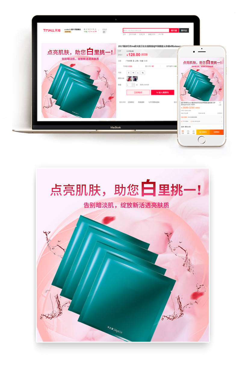 时尚文艺潮流唯美小清新面膜主图