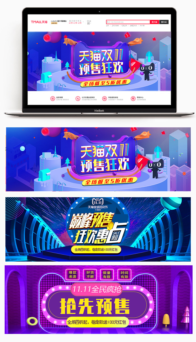 时尚酷炫2018双11双十一预售促销活动海报banner