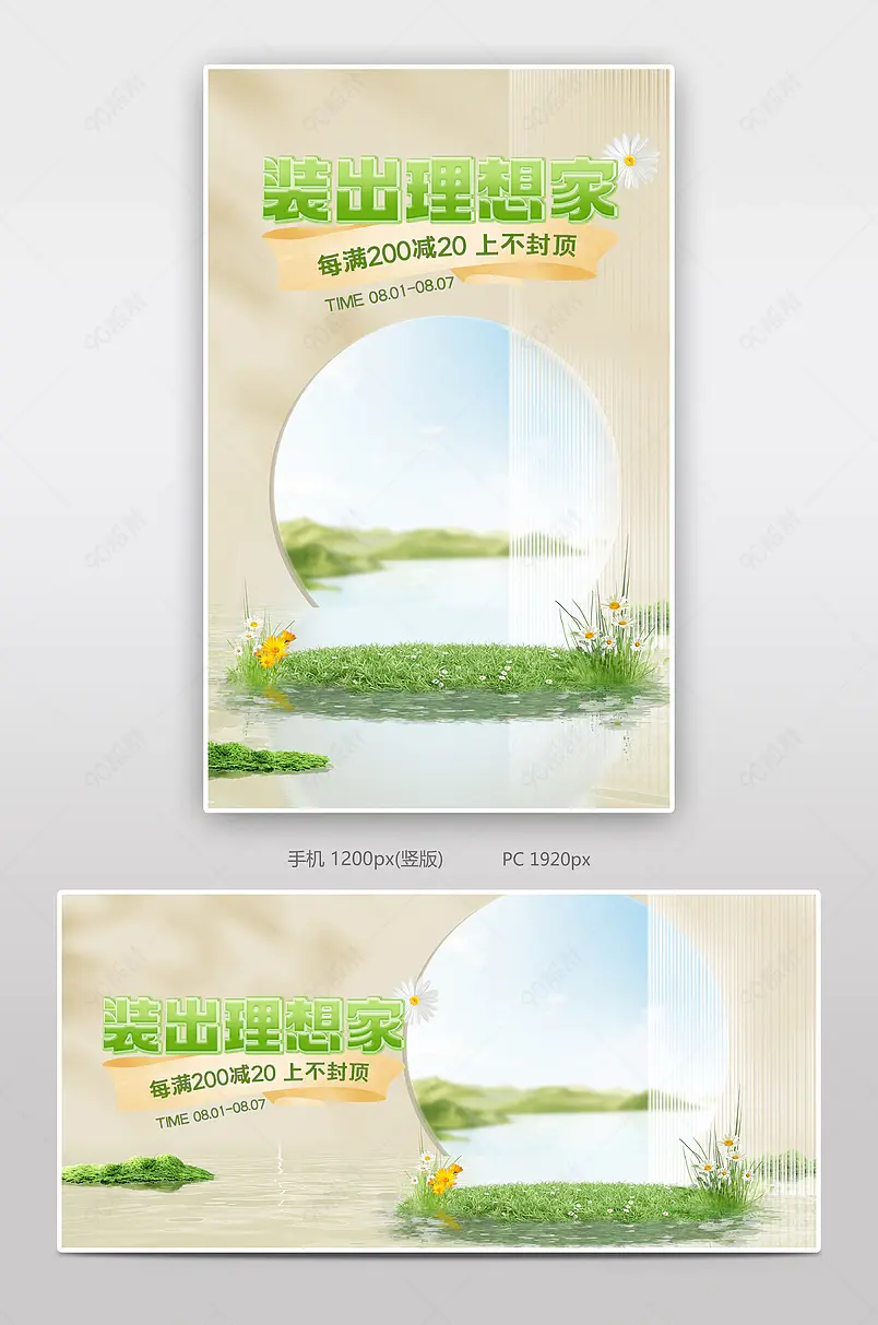 家装节家具建材绿色清新活动海报设计