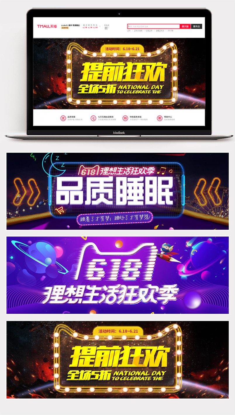 618理想生活狂欢节黑色炫酷年中大促预售海报banner
