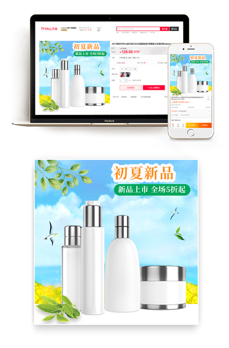 清新简约初夏新品护肤品主图直通车
