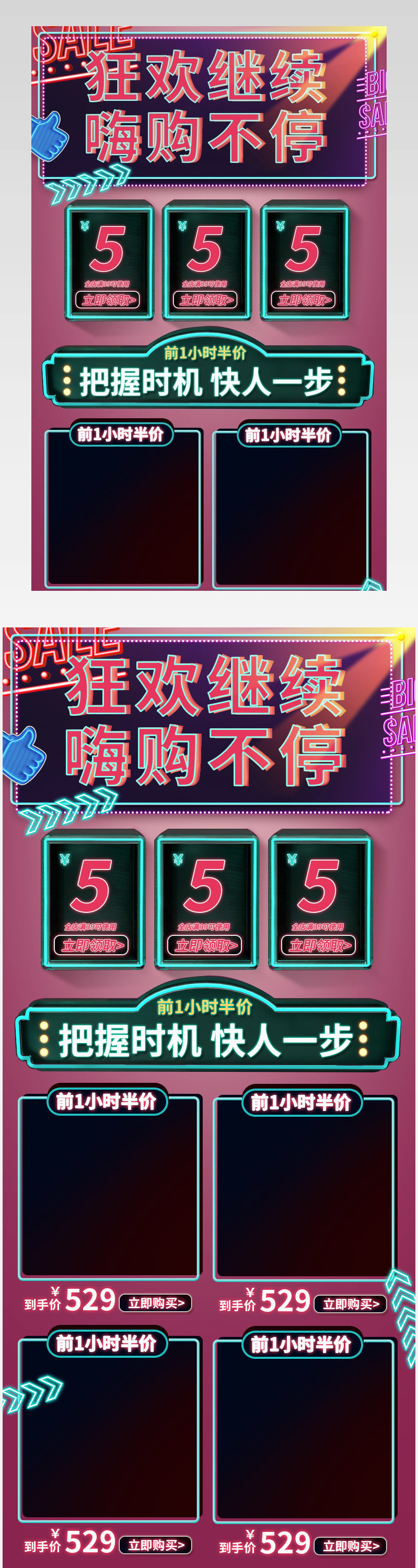 京东酷炫霓虹灯详情关联销售化妆品家电促销详情关联