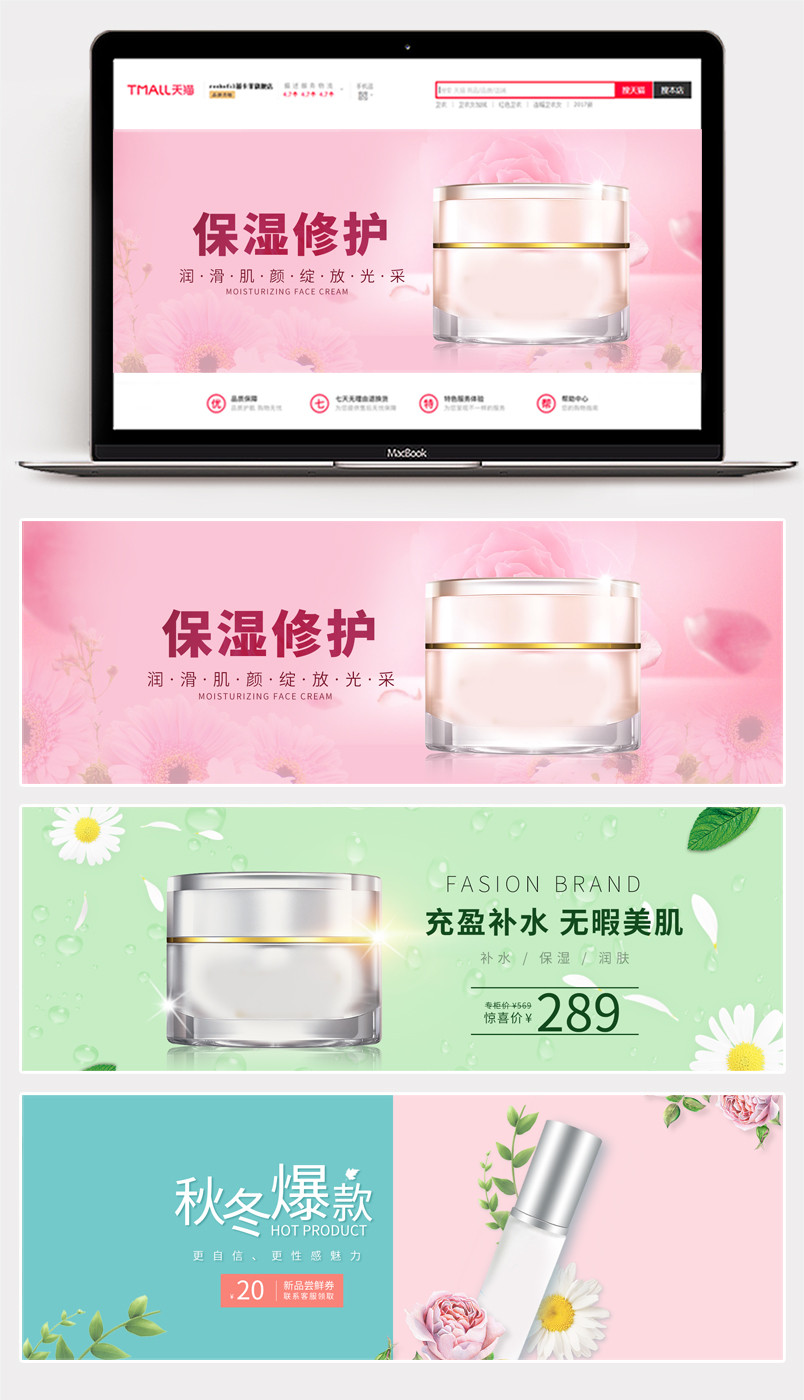 小清新花花美妆护肤品海报banner