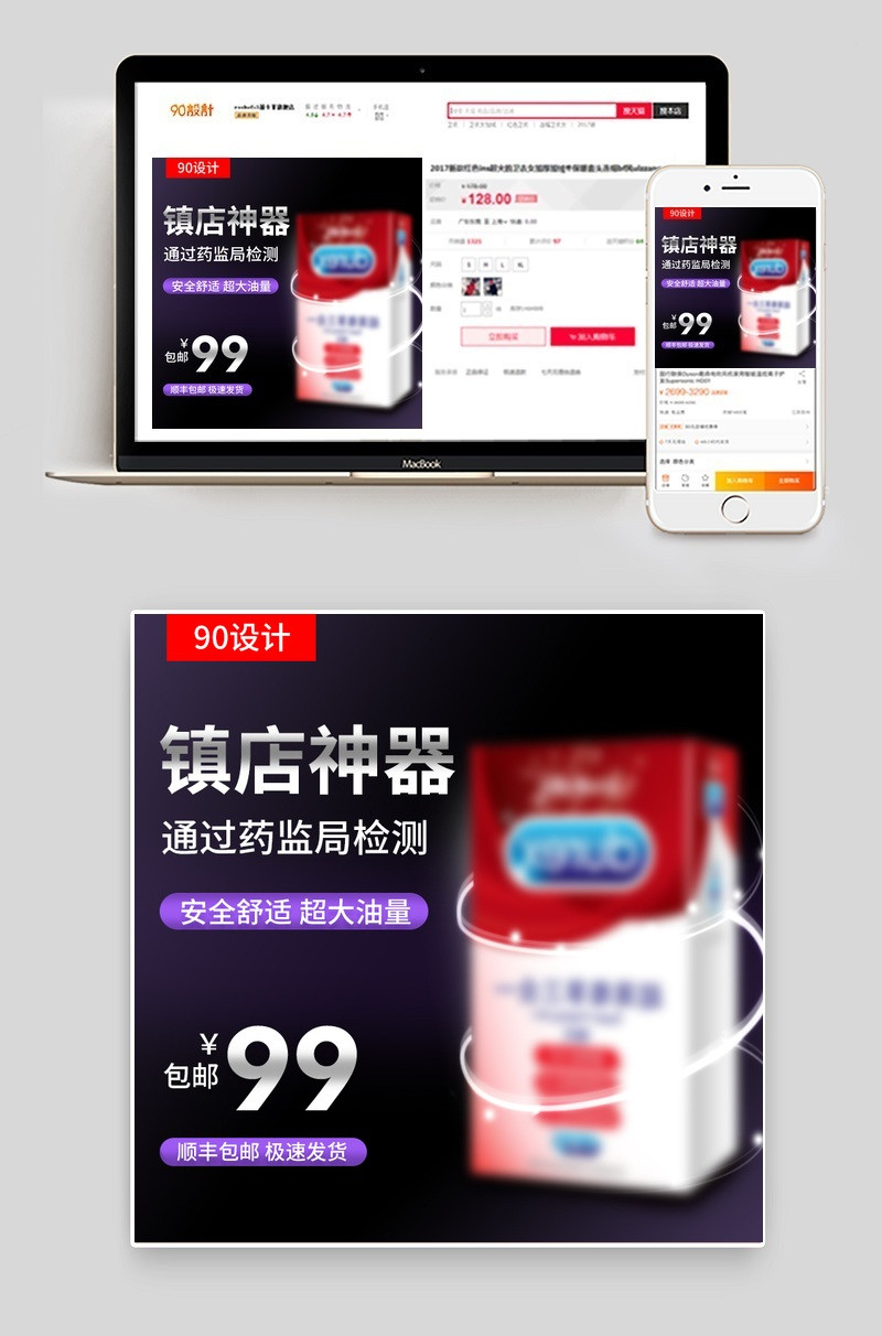 避孕套主图直通车