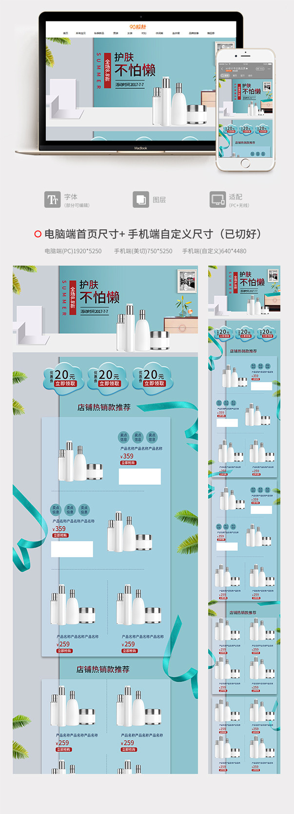 时尚简约微空间美妆洗护PC首页+无线端首页专题页全套首页