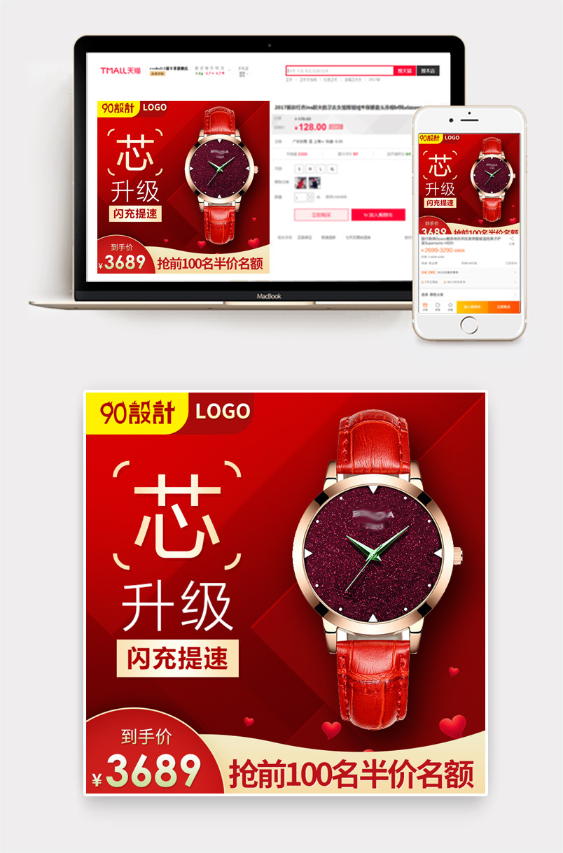 聚划算唯品会女士手表腕表直通车主图推广图