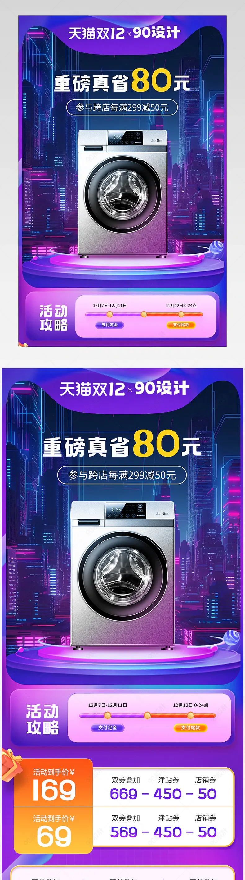 淘宝天猫双十二大促预售活动数码家电冰箱引流图营销详情
