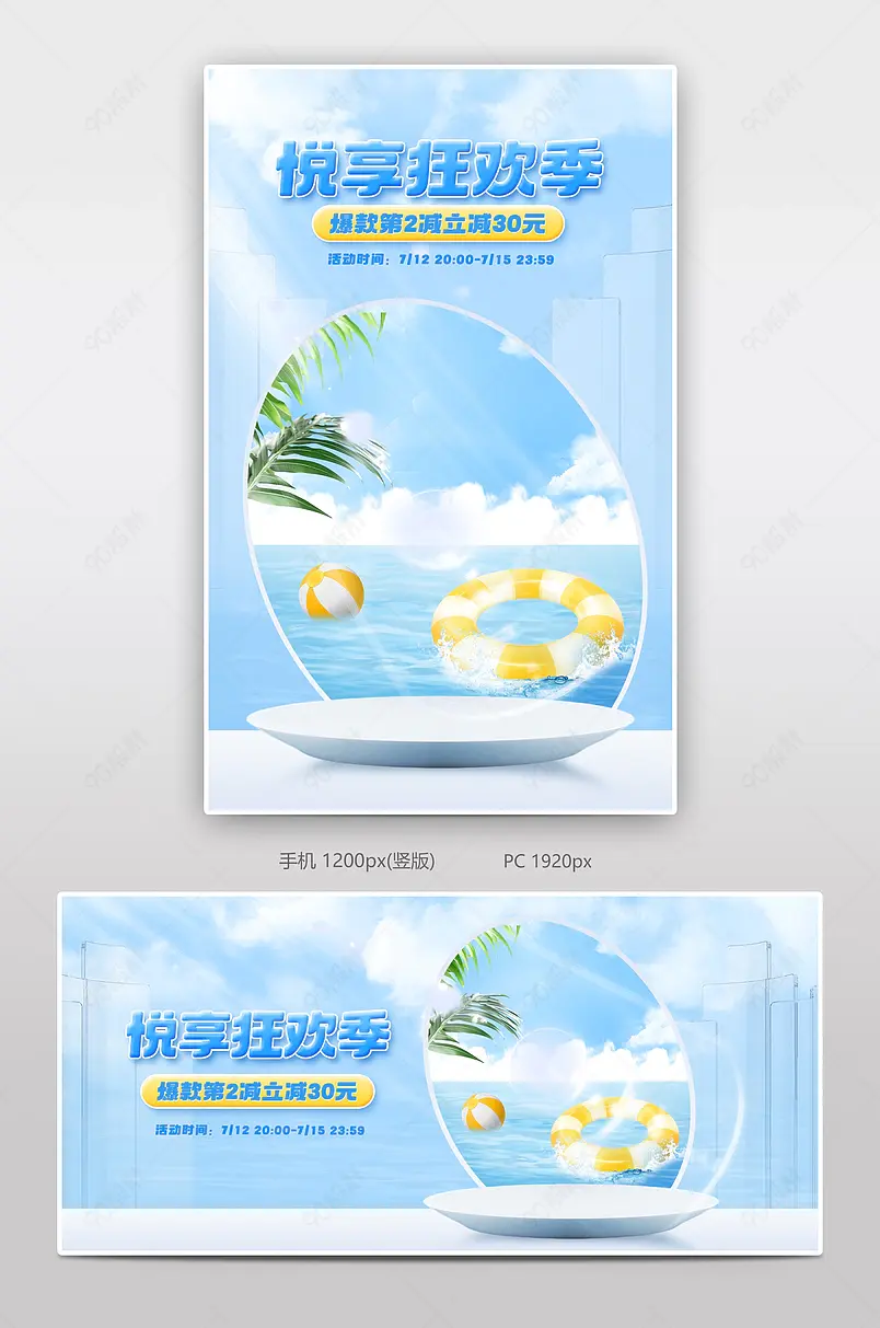 天猫夏日狂暑季蓝色小清新美妆彩妆个护海报设计