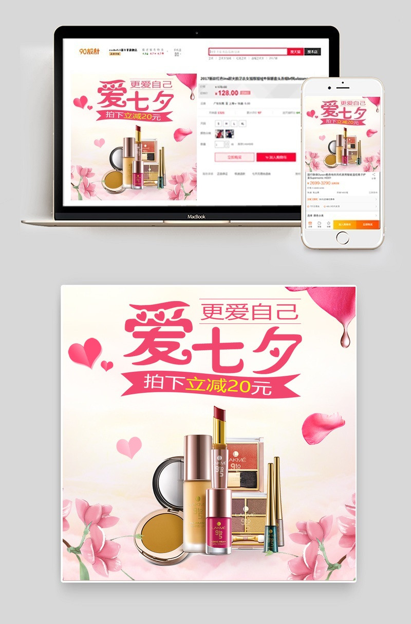 时尚潮流浪漫七夕主图美妆化妆品直通车