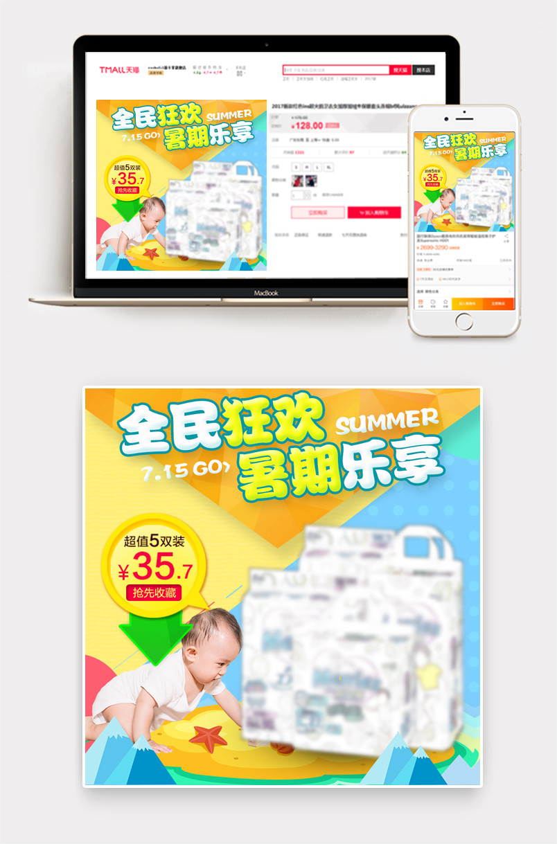 简约促销时尚母婴用品纸尿裤尿不湿直通车