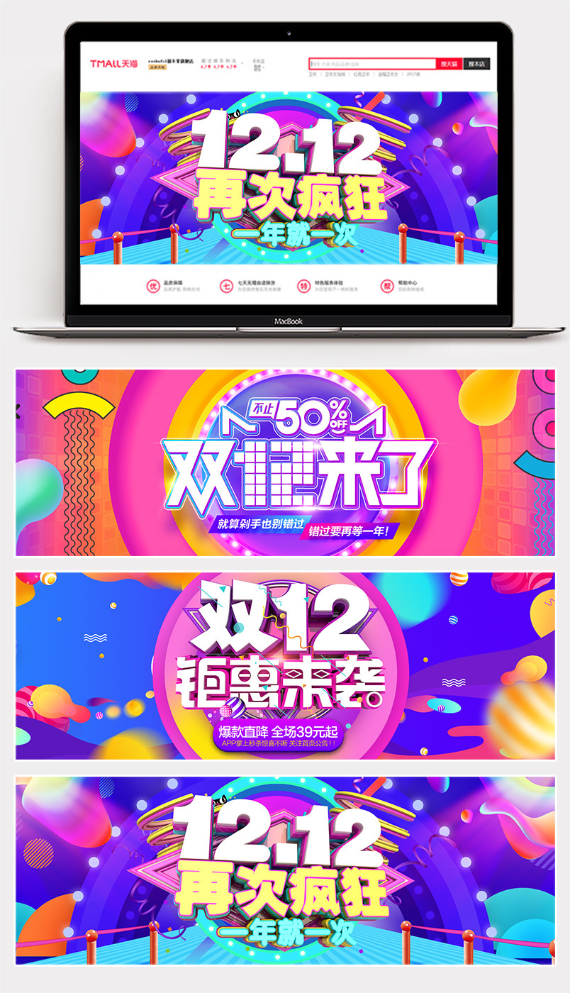 C4D双十二双12家具建材年终盛典全屏海报banner素材