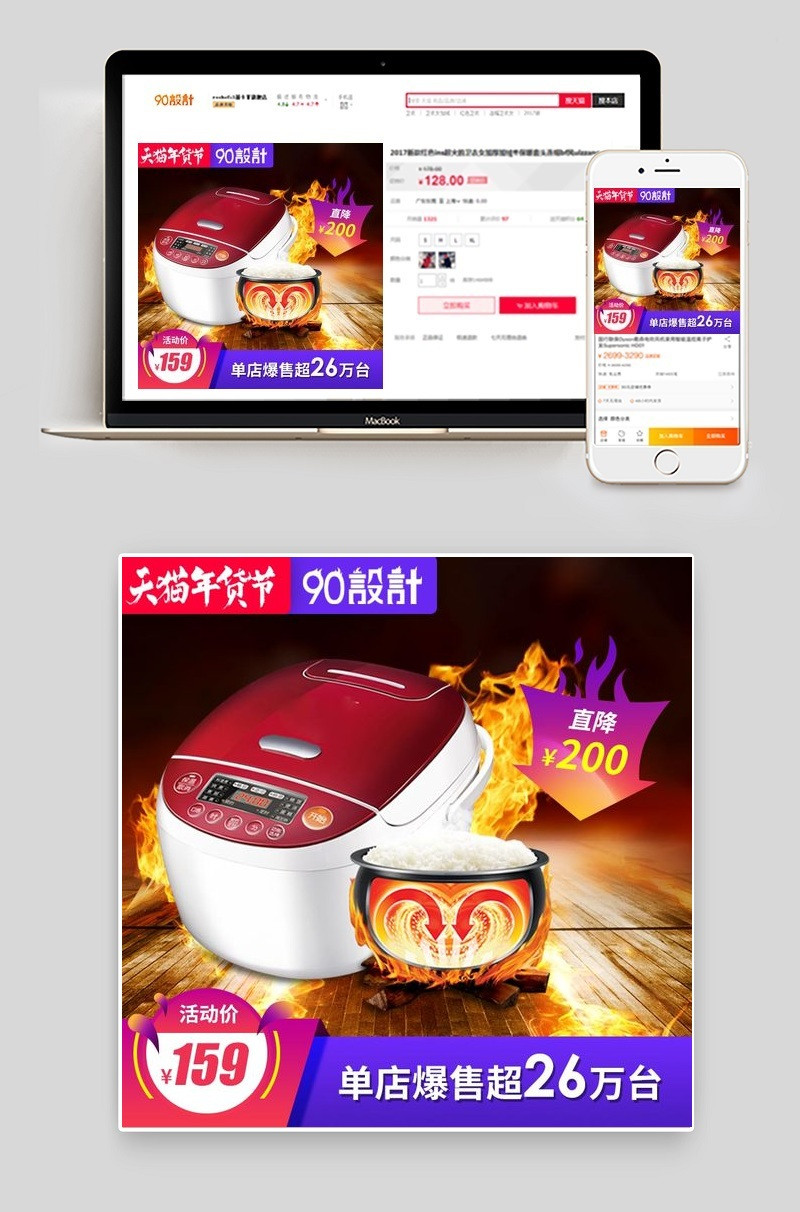 家用电器电饭煲小家电直通车图活动图