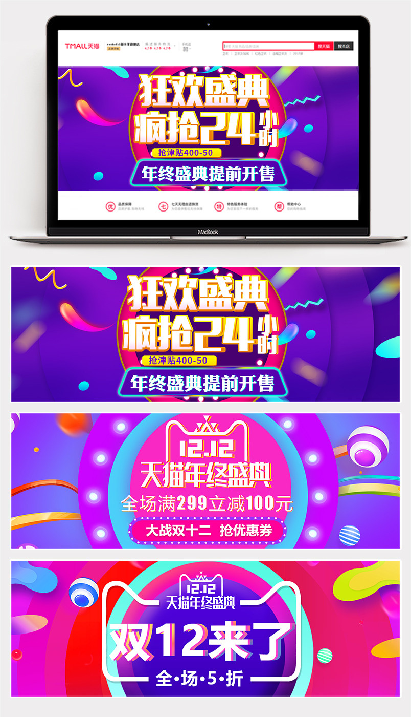 炫彩时尚潮流酷炫双12狂欢节年终盛典全屏通用海报