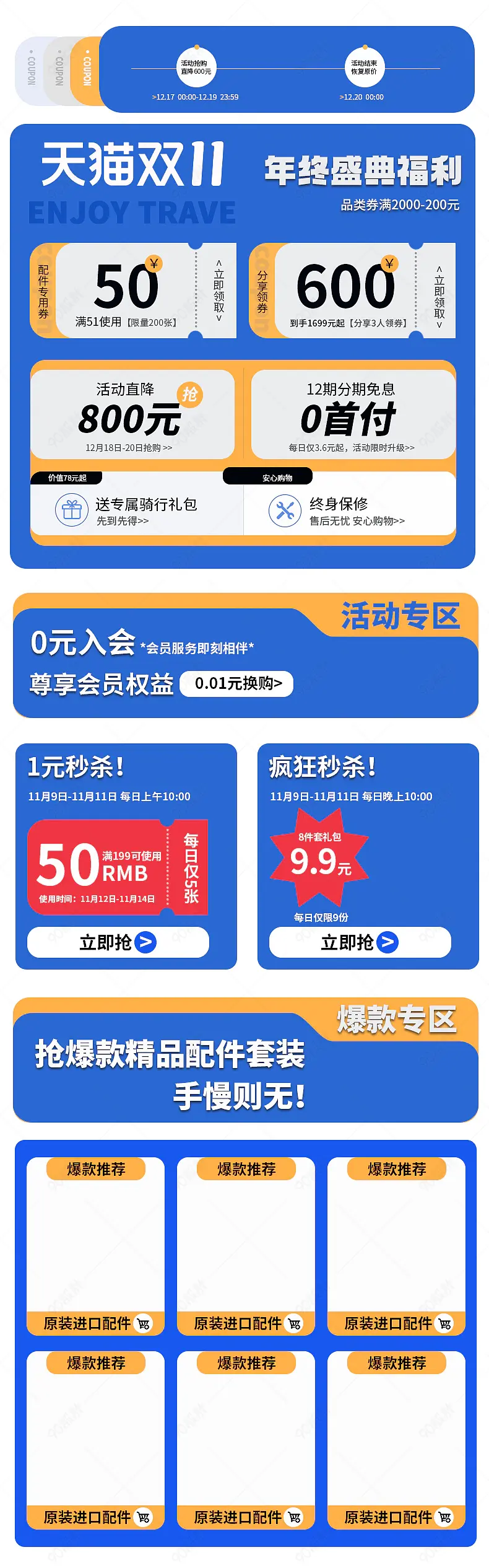 双11狂欢产品优惠券关联销售活动
